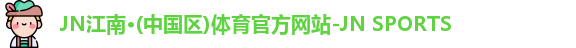 JN江南.体育